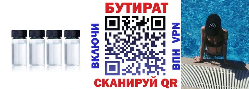 БУТИРАТ BDO  где найти   Кочубеевское 