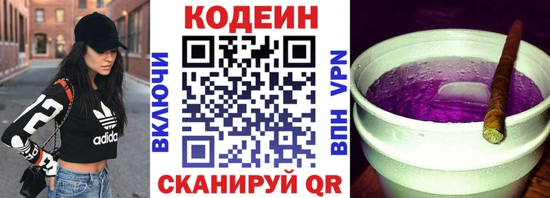 сколько стоит Кочубеевское Codein Purple Drank