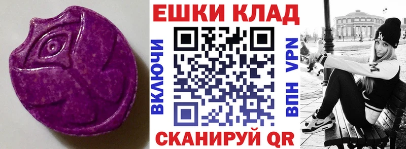 Экстази 250 мг  Кочубеевское 